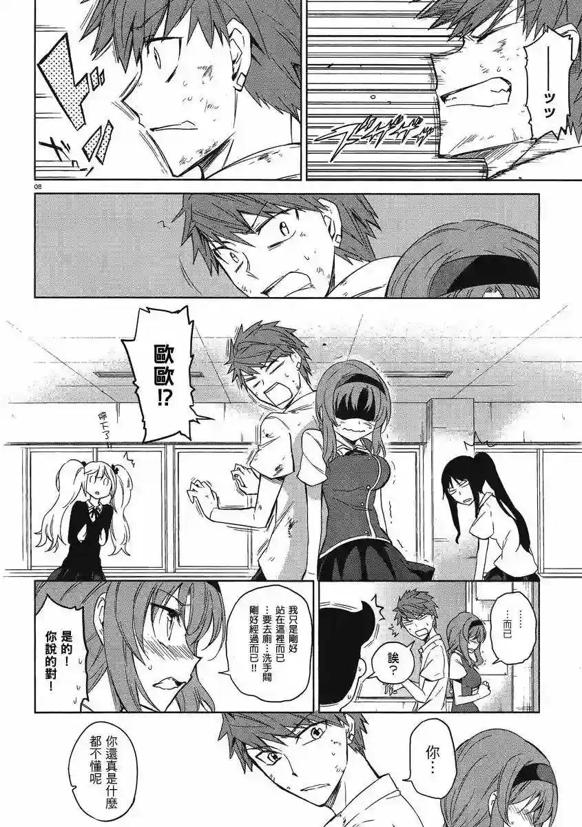 府上高一游戏部第36话