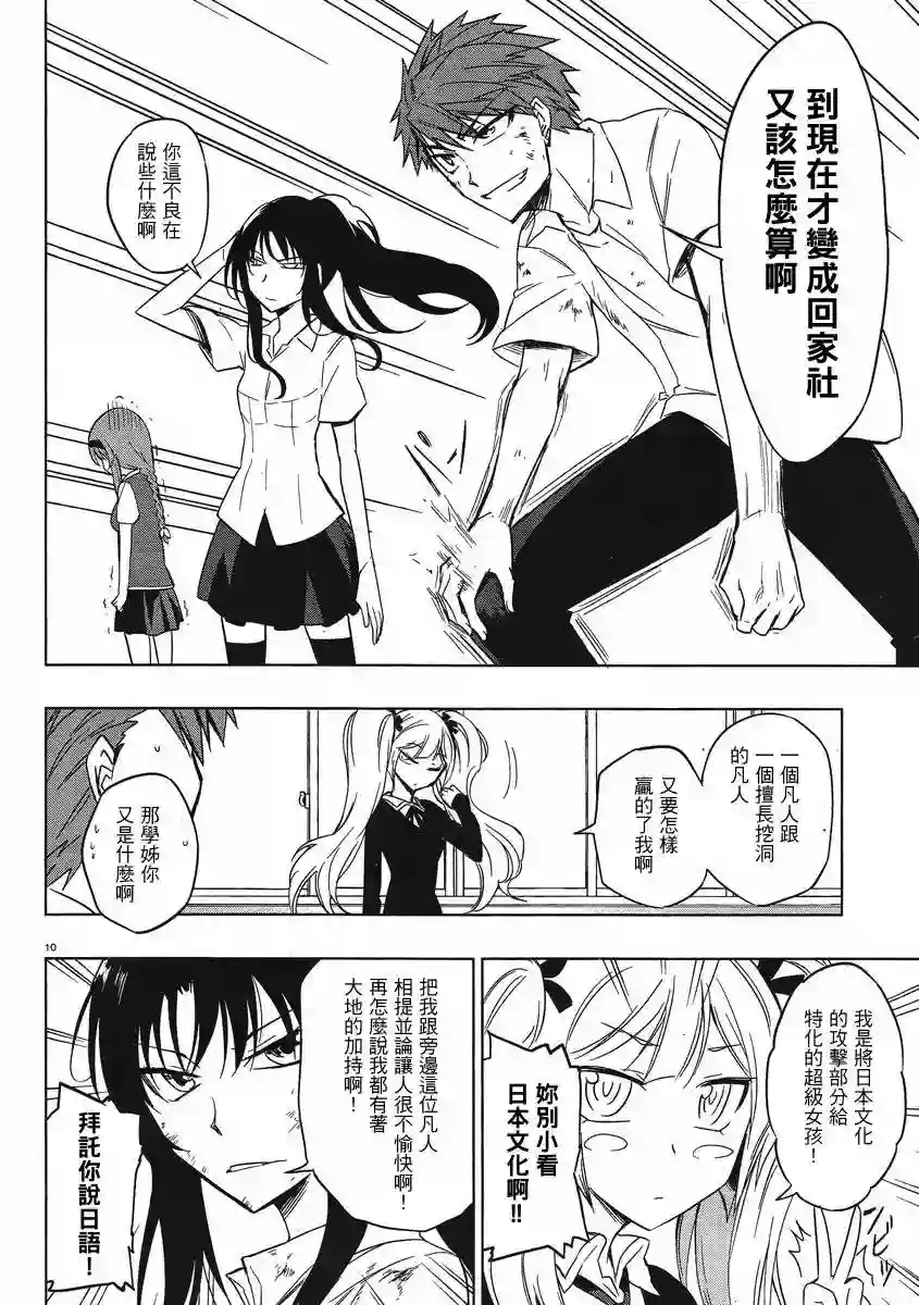 府上高一游戏部第36话