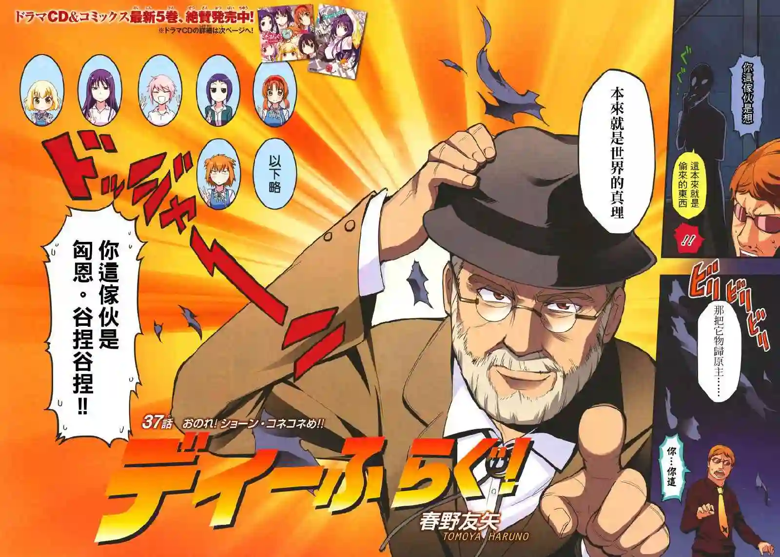 府上高一游戏部第37话