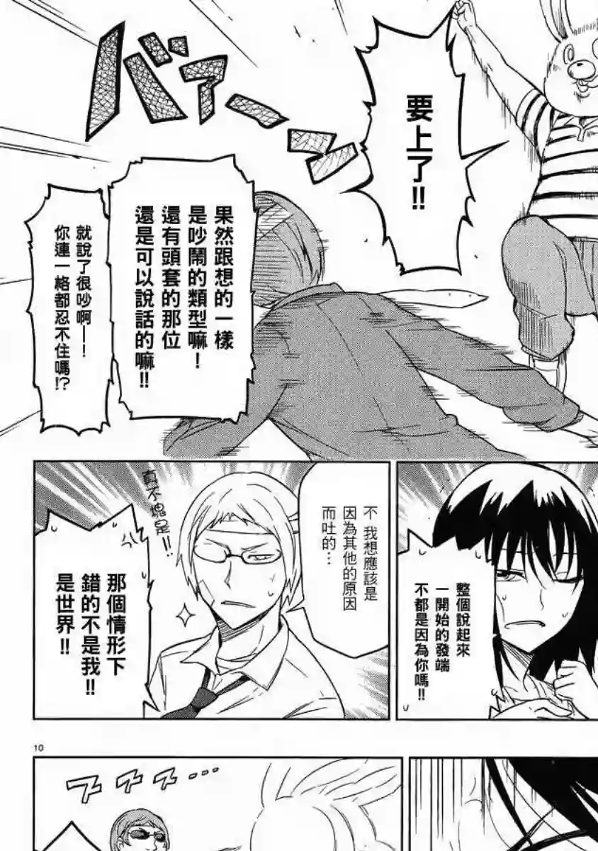 府上高一游戏部第37话