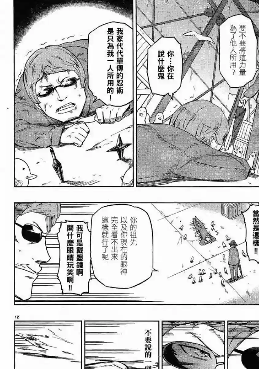 府上高一游戏部第37话