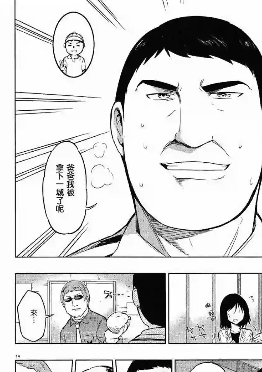 府上高一游戏部第37话