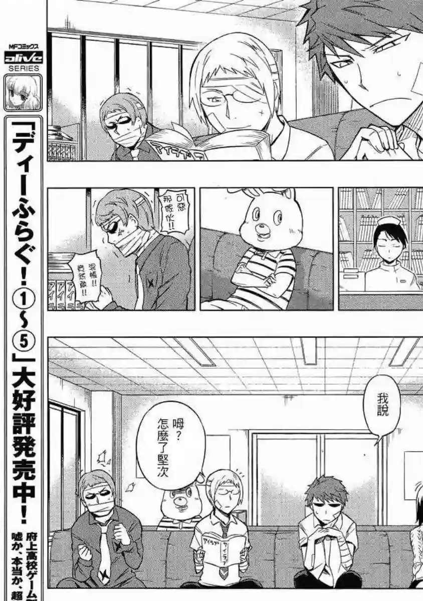 府上高一游戏部第37话