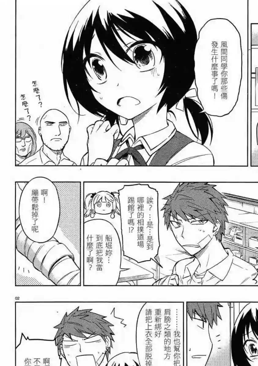 府上高一游戏部第37话