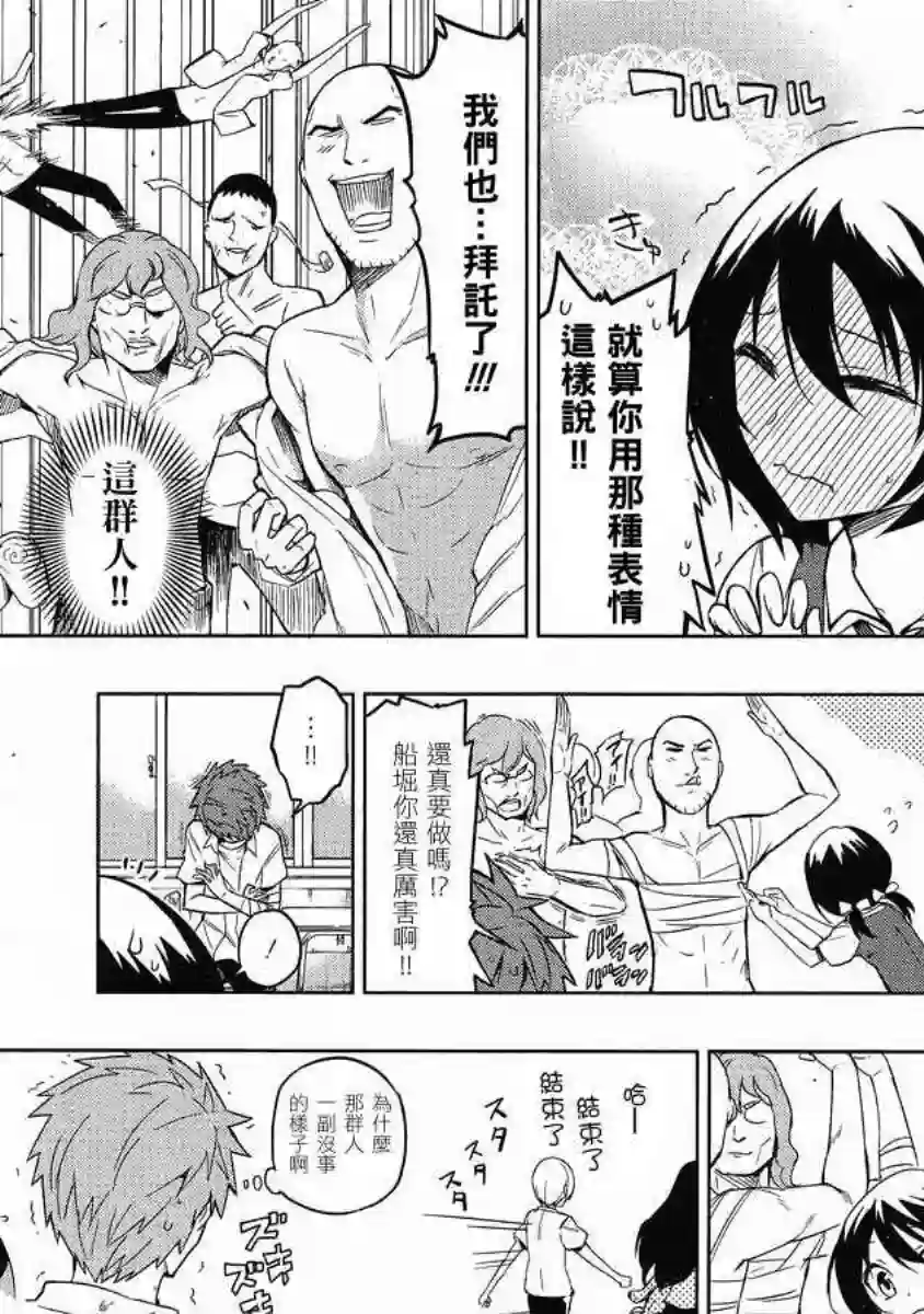 府上高一游戏部第37话