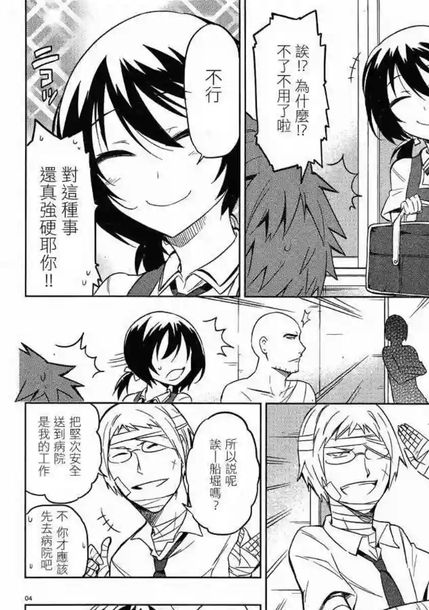 府上高一游戏部第37话