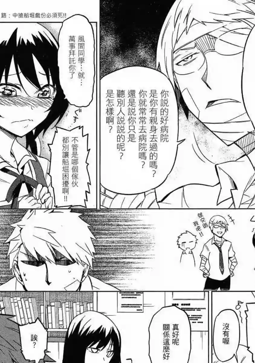 府上高一游戏部第37话