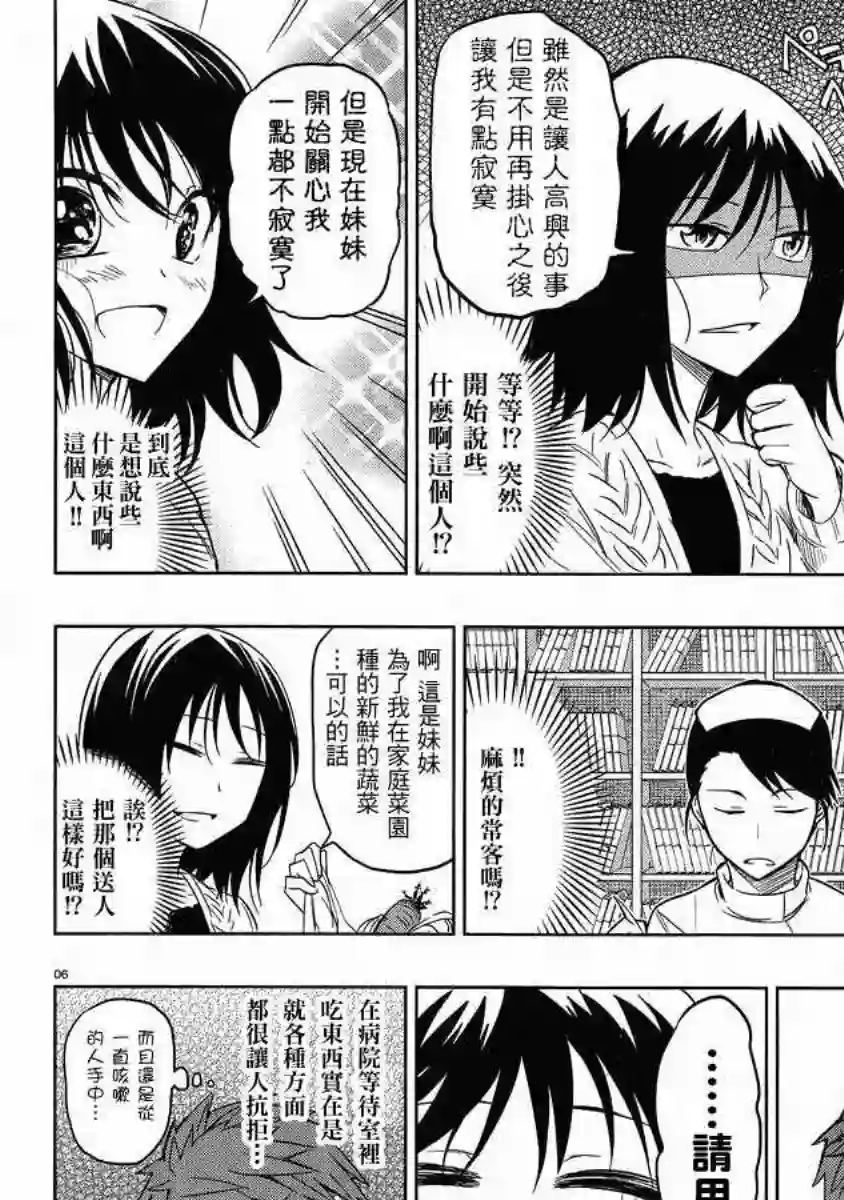 府上高一游戏部第37话