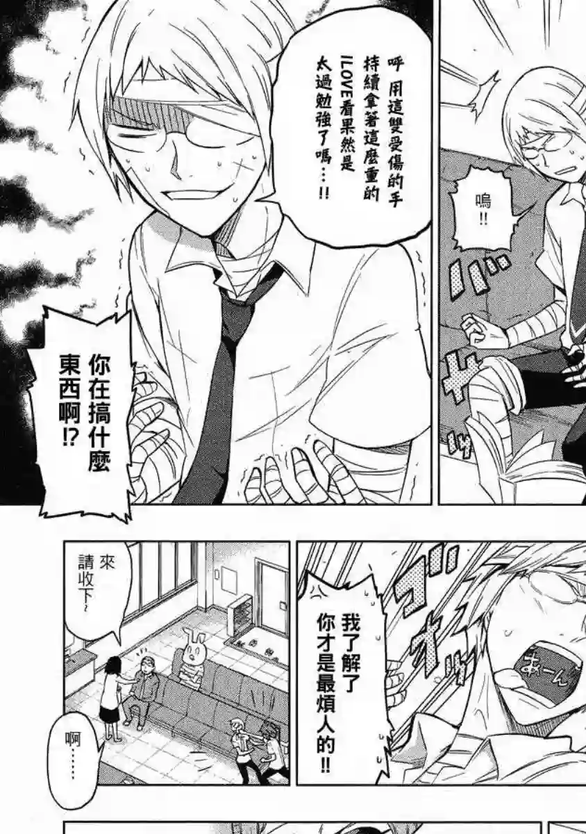 府上高一游戏部第37话