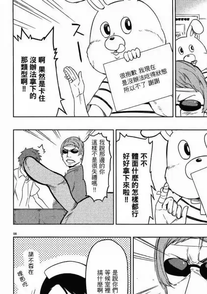 府上高一游戏部第37话