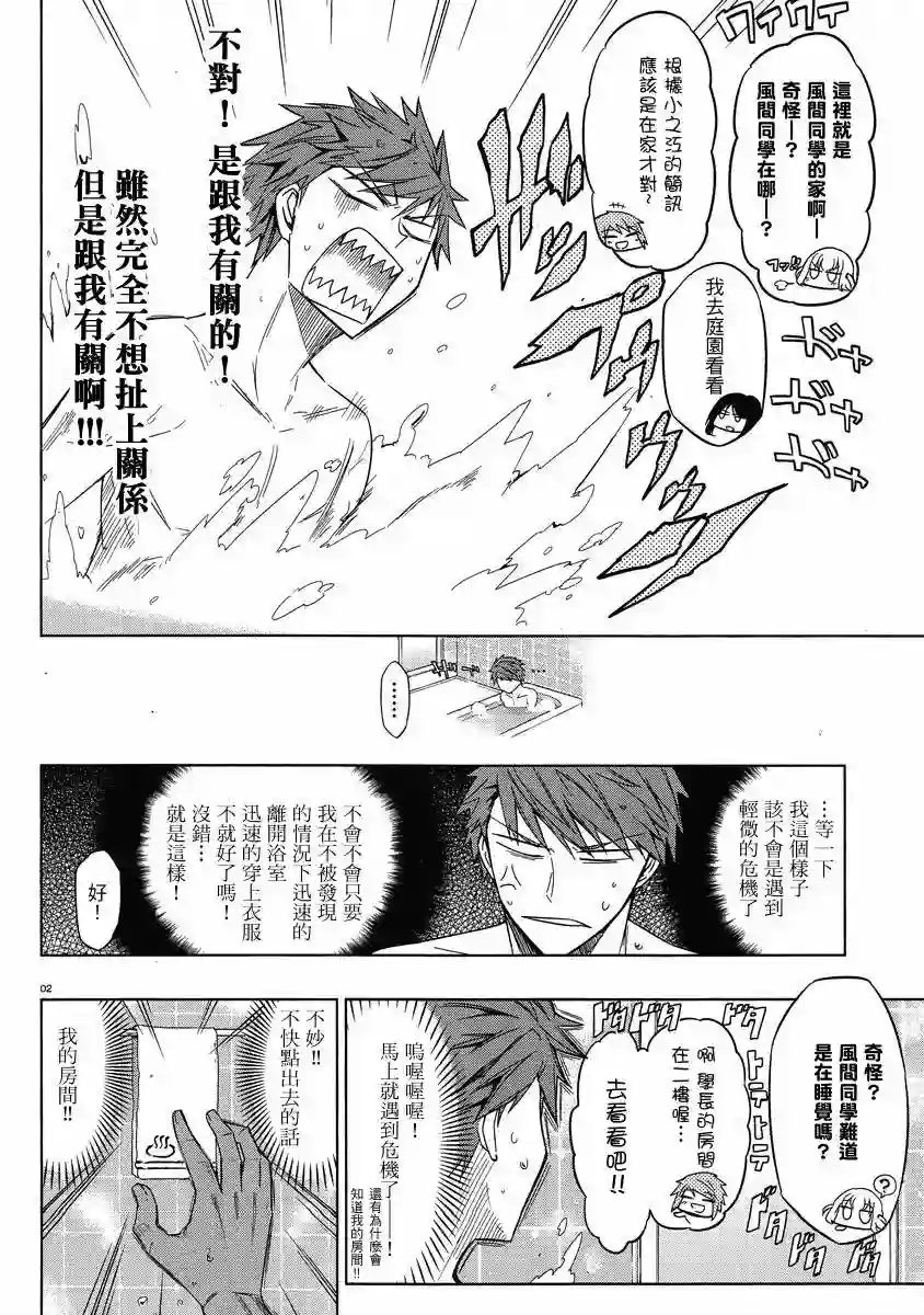 府上高一游戏部第38话