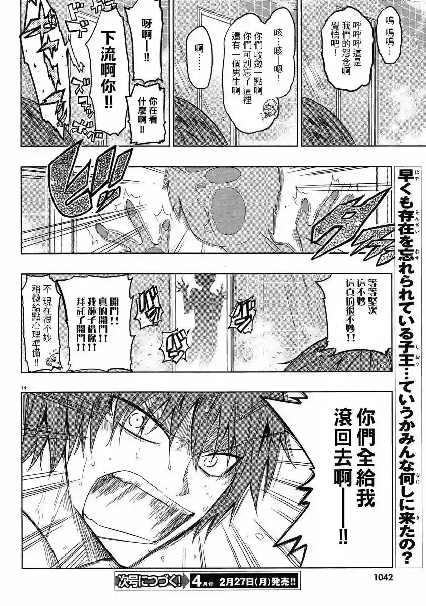 府上高一游戏部第38话