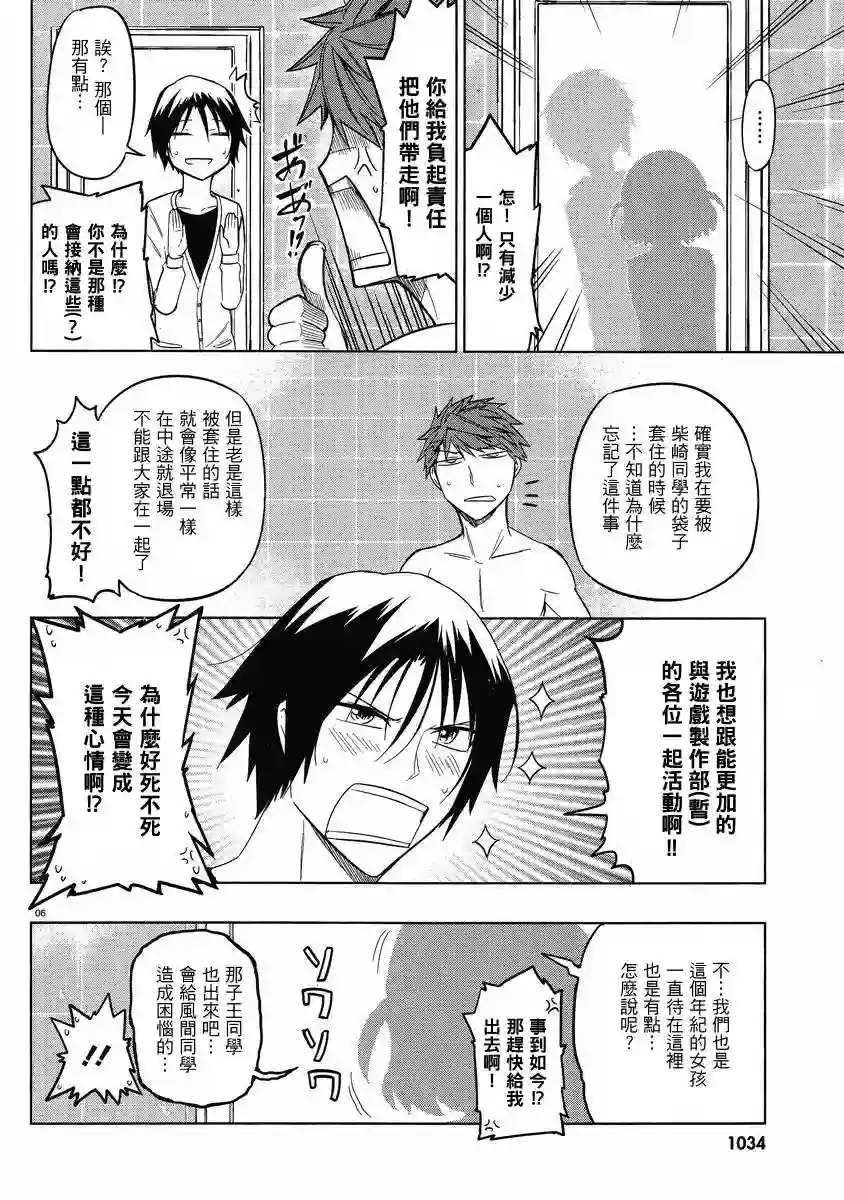 府上高一游戏部第38话