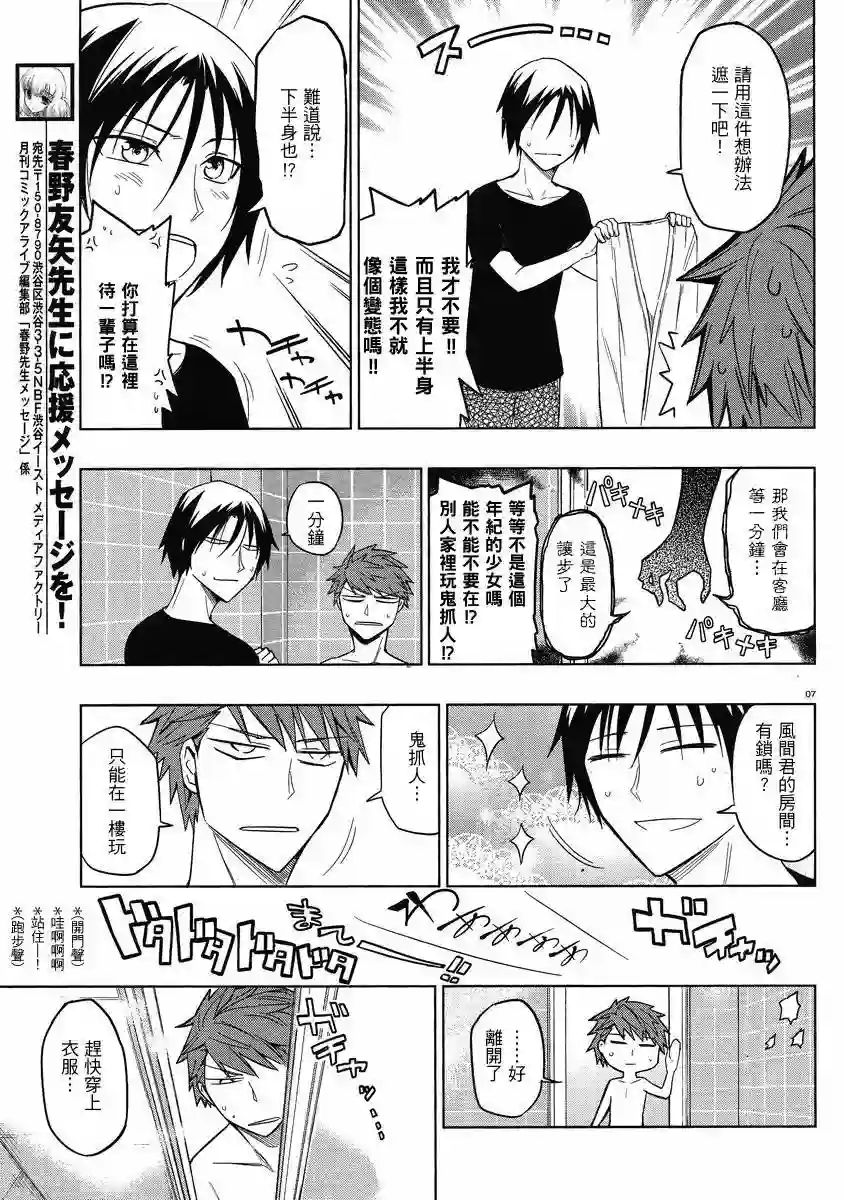 府上高一游戏部第38话