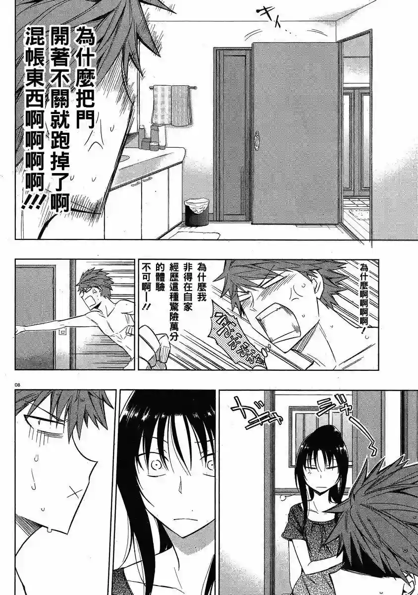 府上高一游戏部第38话