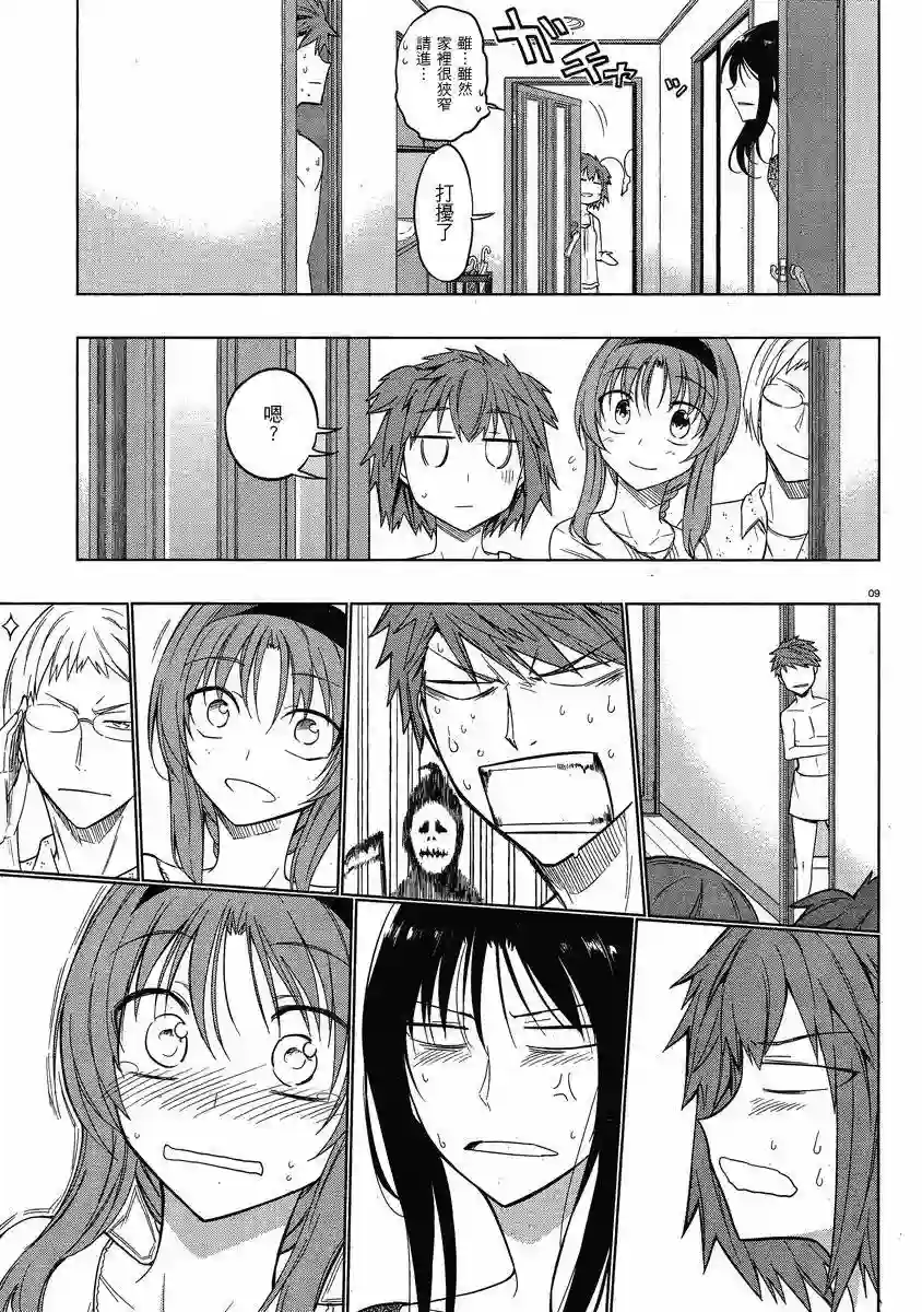 府上高一游戏部第38话