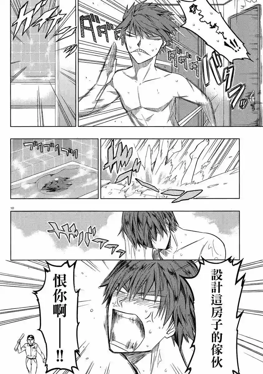 府上高一游戏部第38话