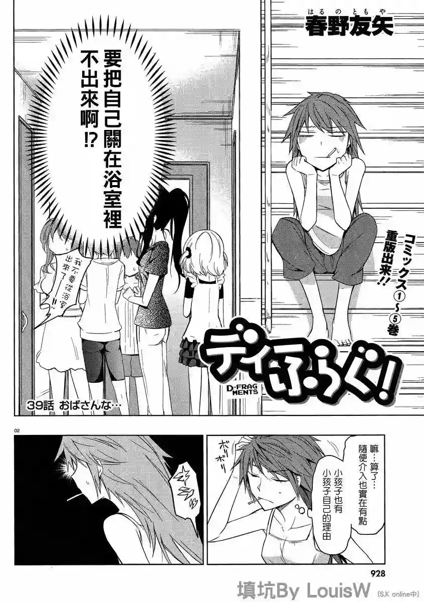 府上高一游戏部第39话