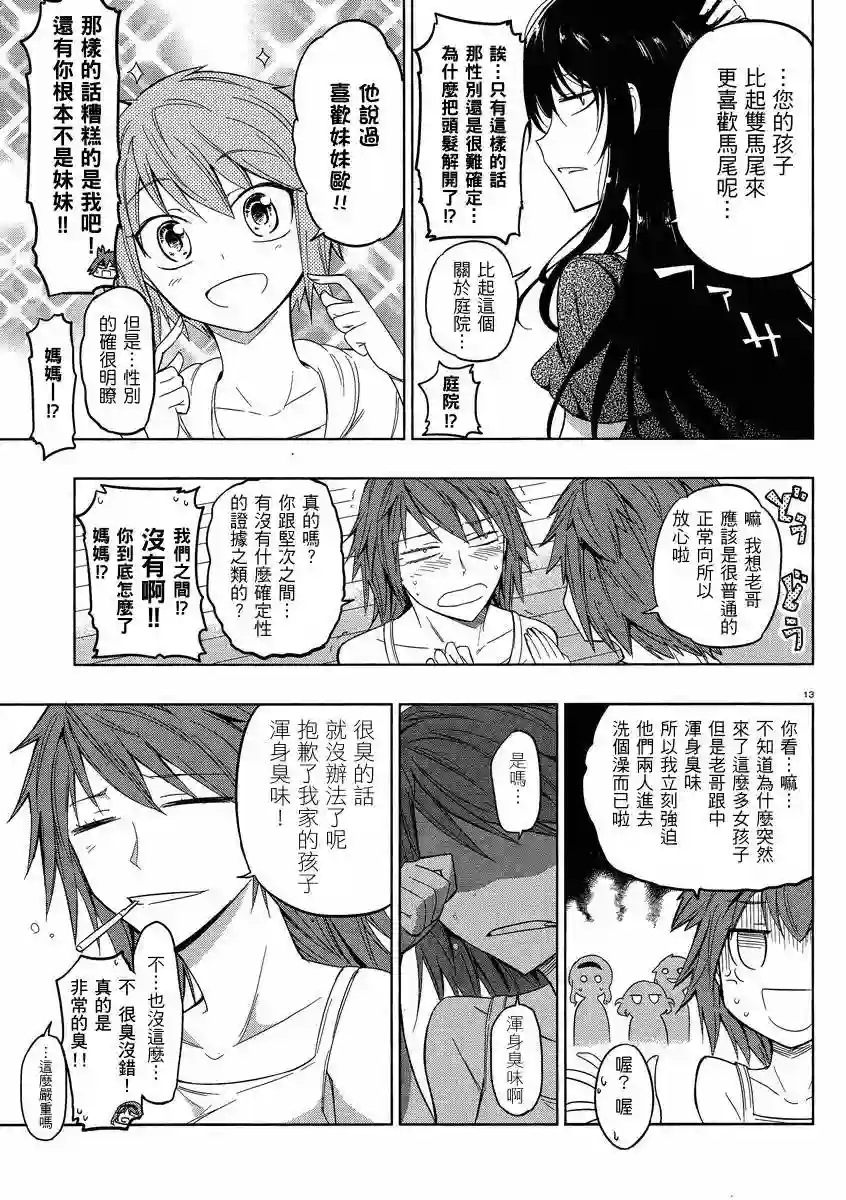 府上高一游戏部第39话