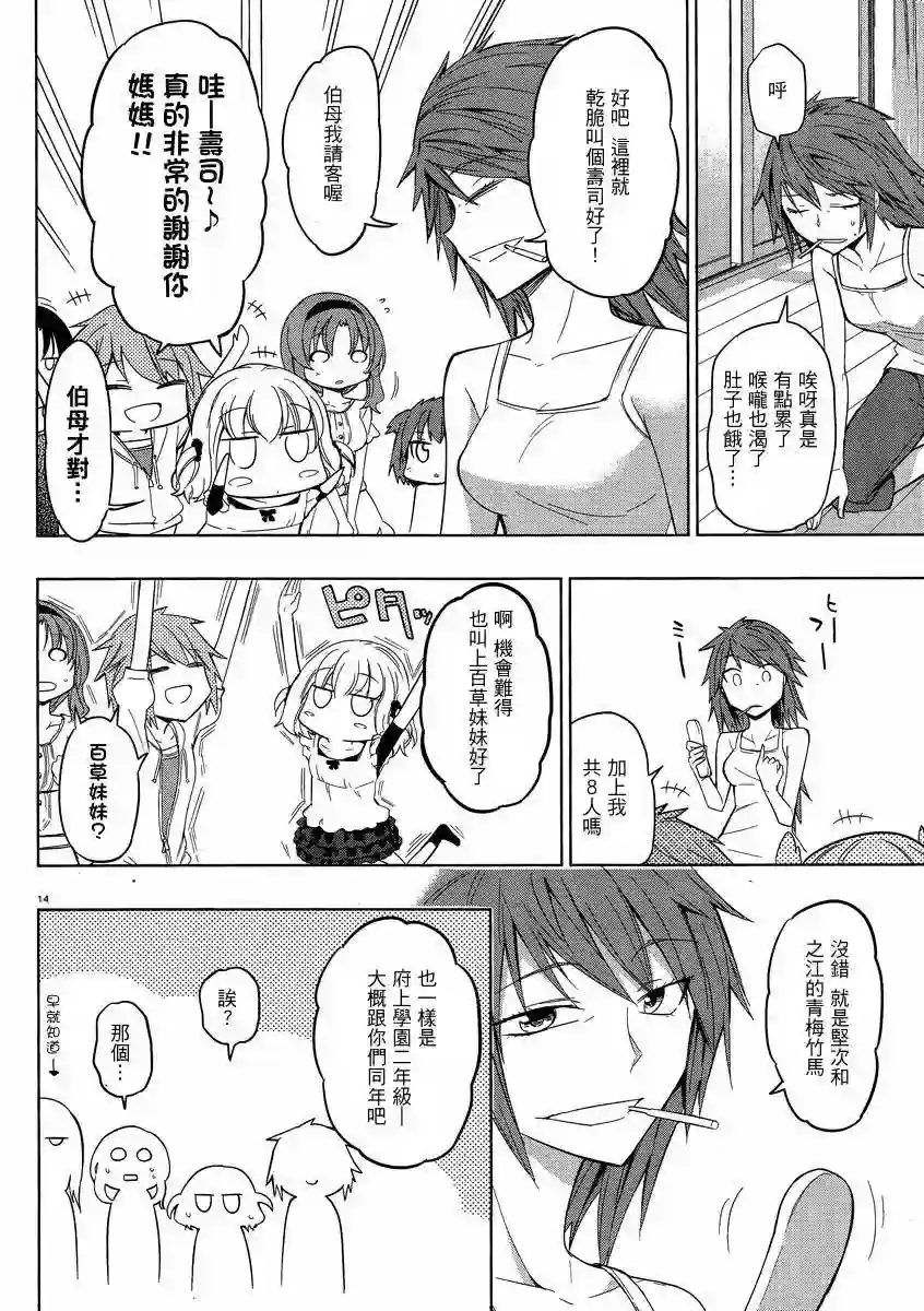 府上高一游戏部第39话