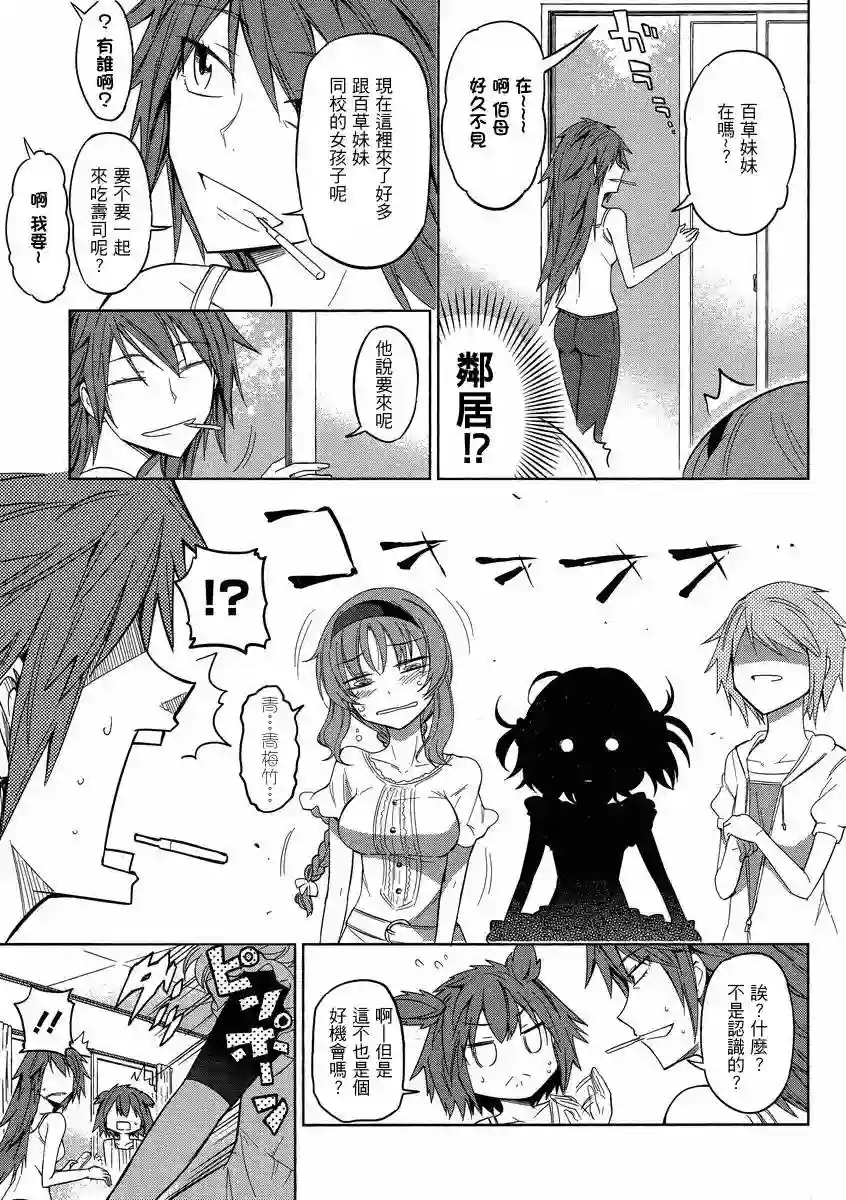 府上高一游戏部第39话