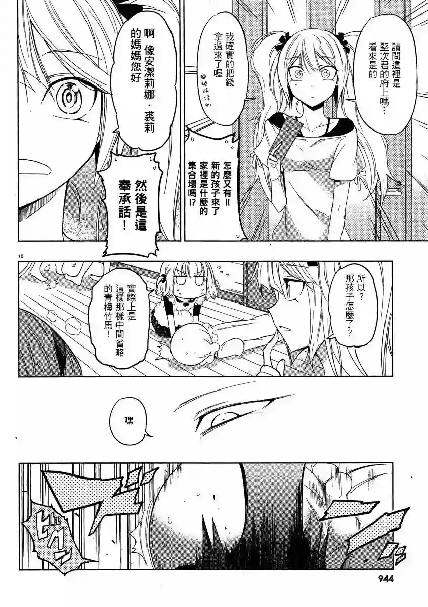 府上高一游戏部第39话