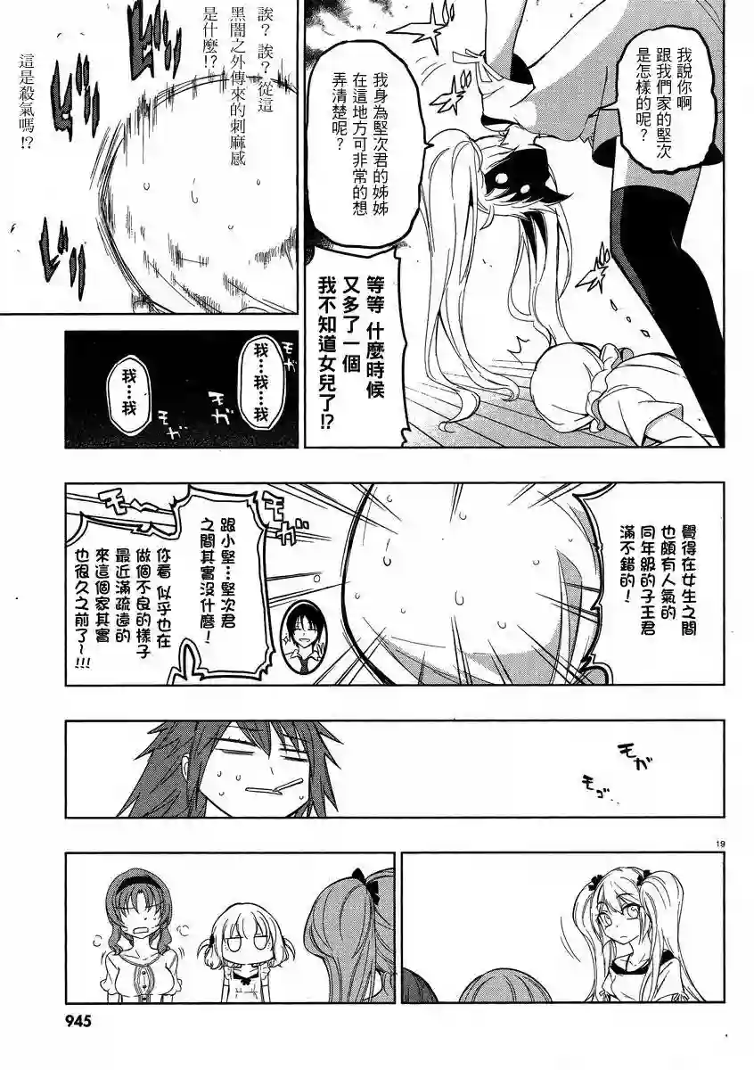 府上高一游戏部第39话