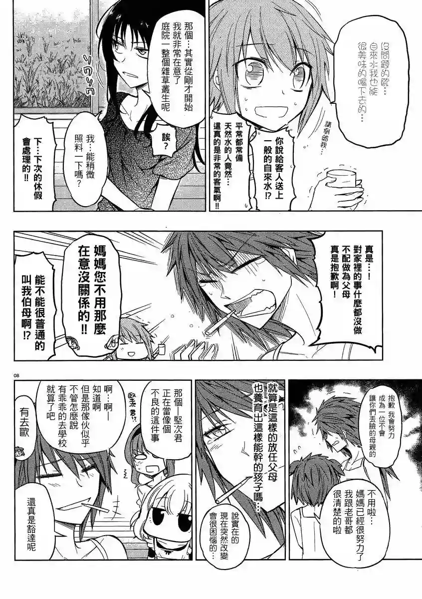 府上高一游戏部第39话