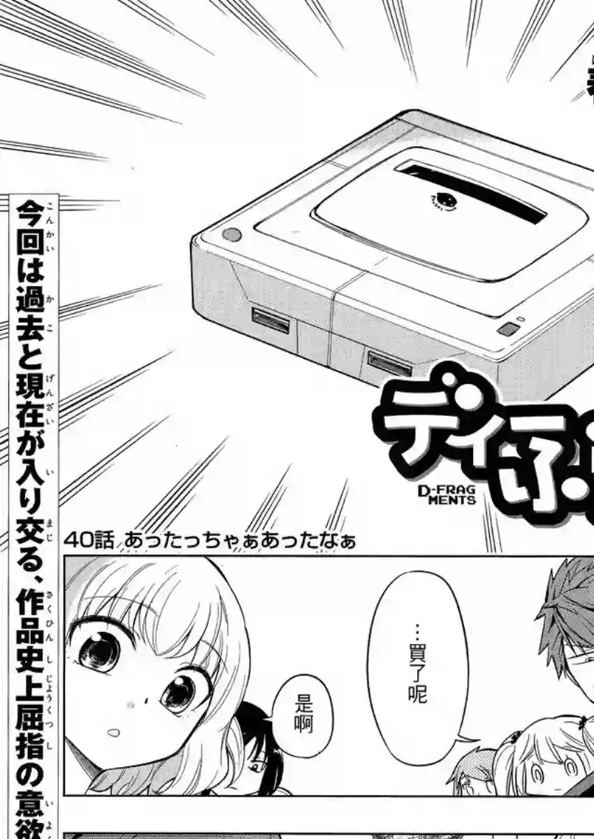 府上高一游戏部第40话