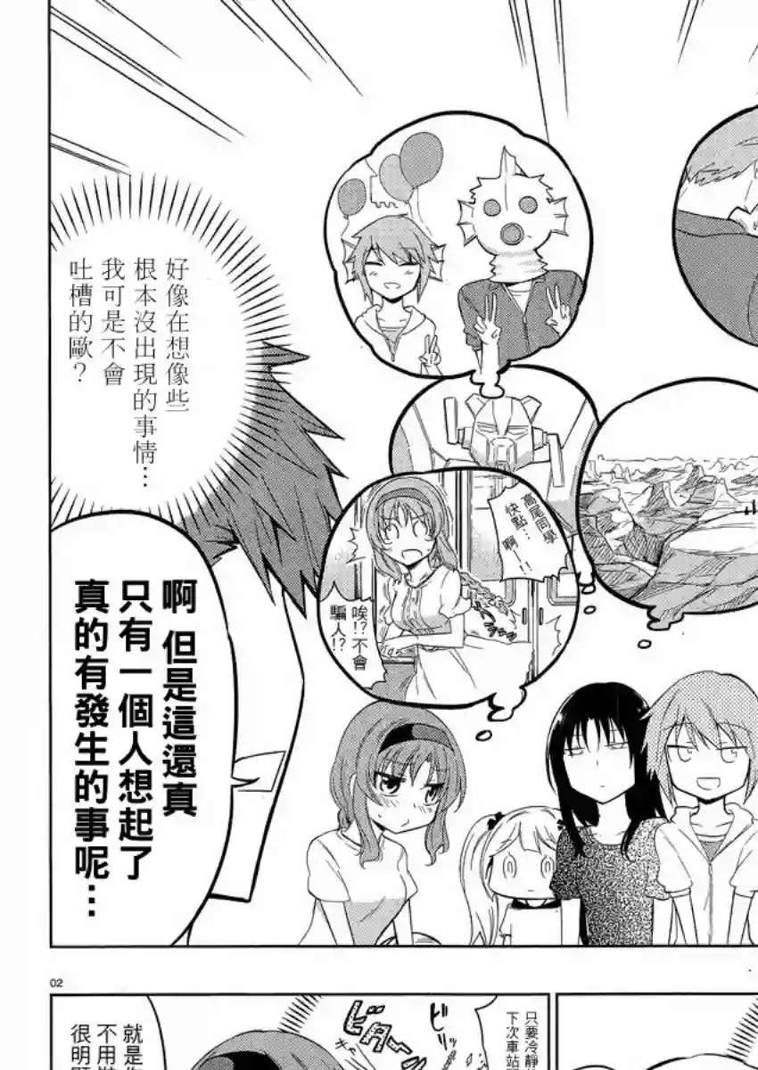 府上高一游戏部第40话