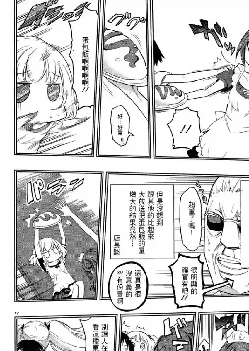 府上高一游戏部第40话