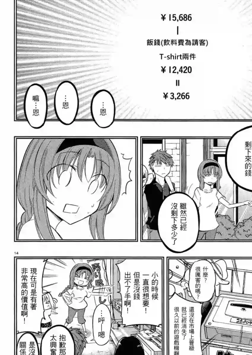 府上高一游戏部第40话