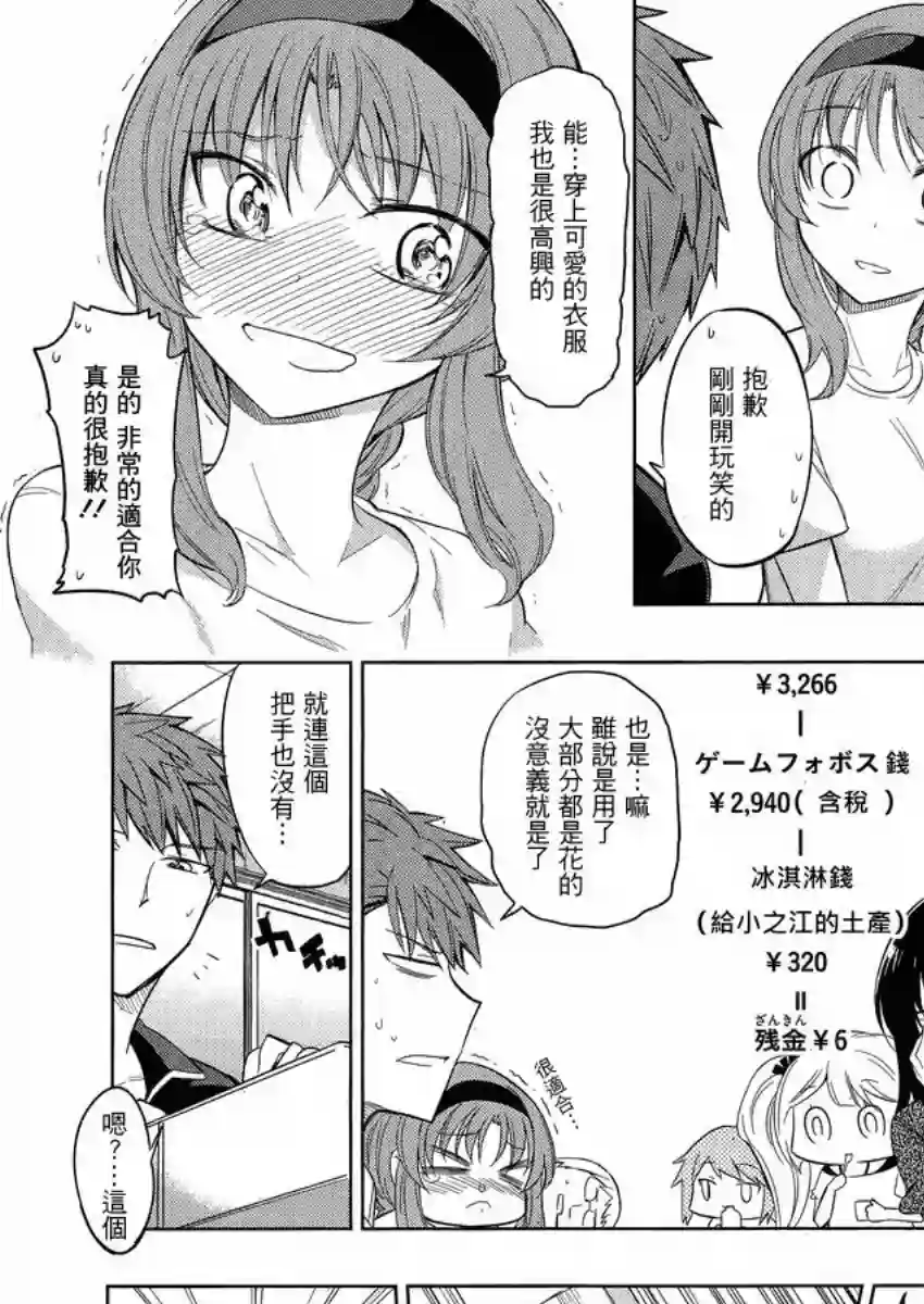 府上高一游戏部第40话