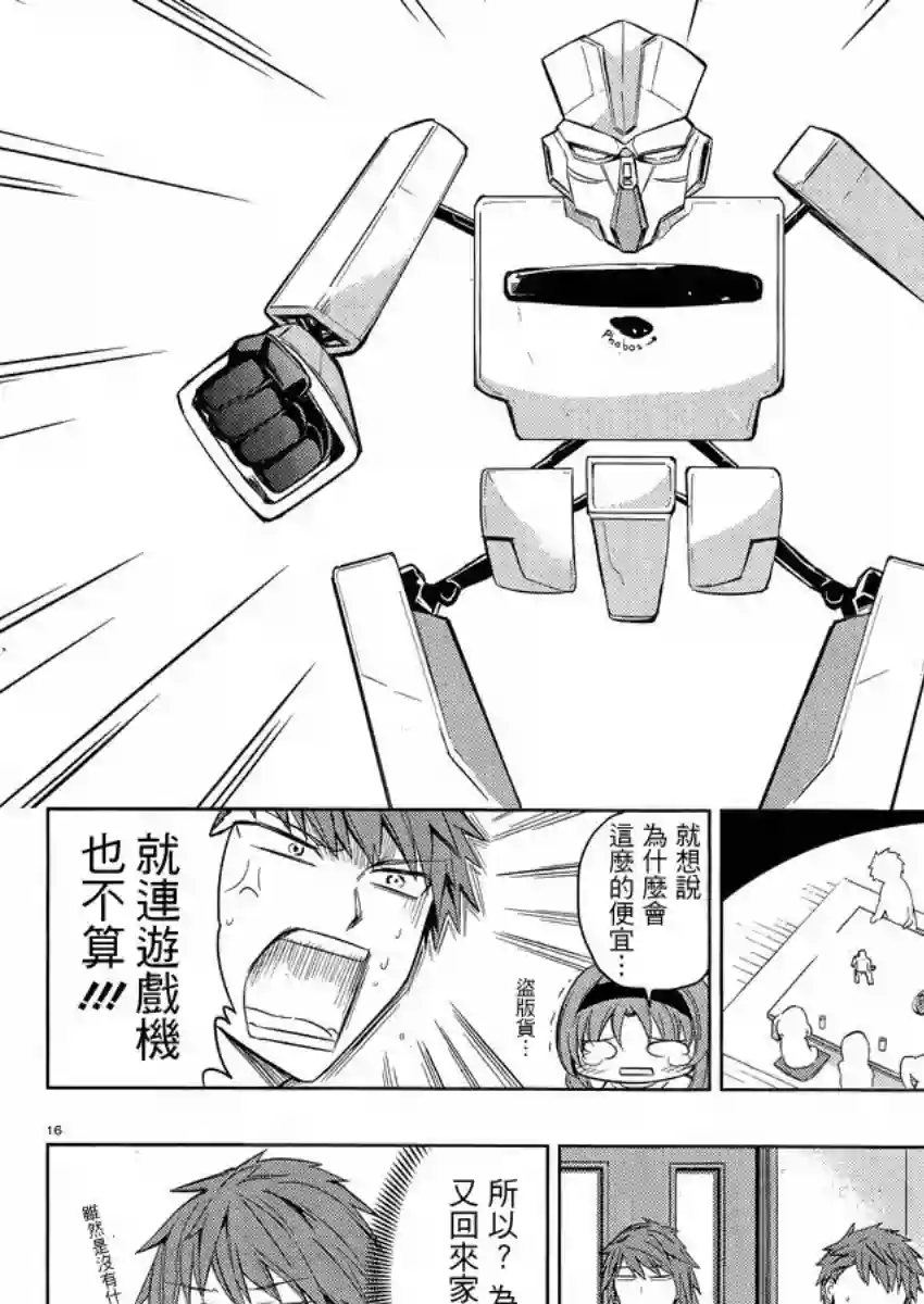 府上高一游戏部第40话