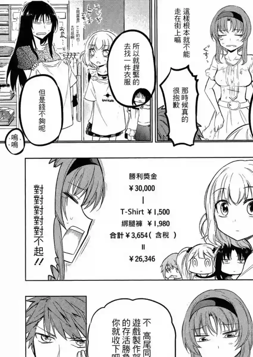 府上高一游戏部第40话