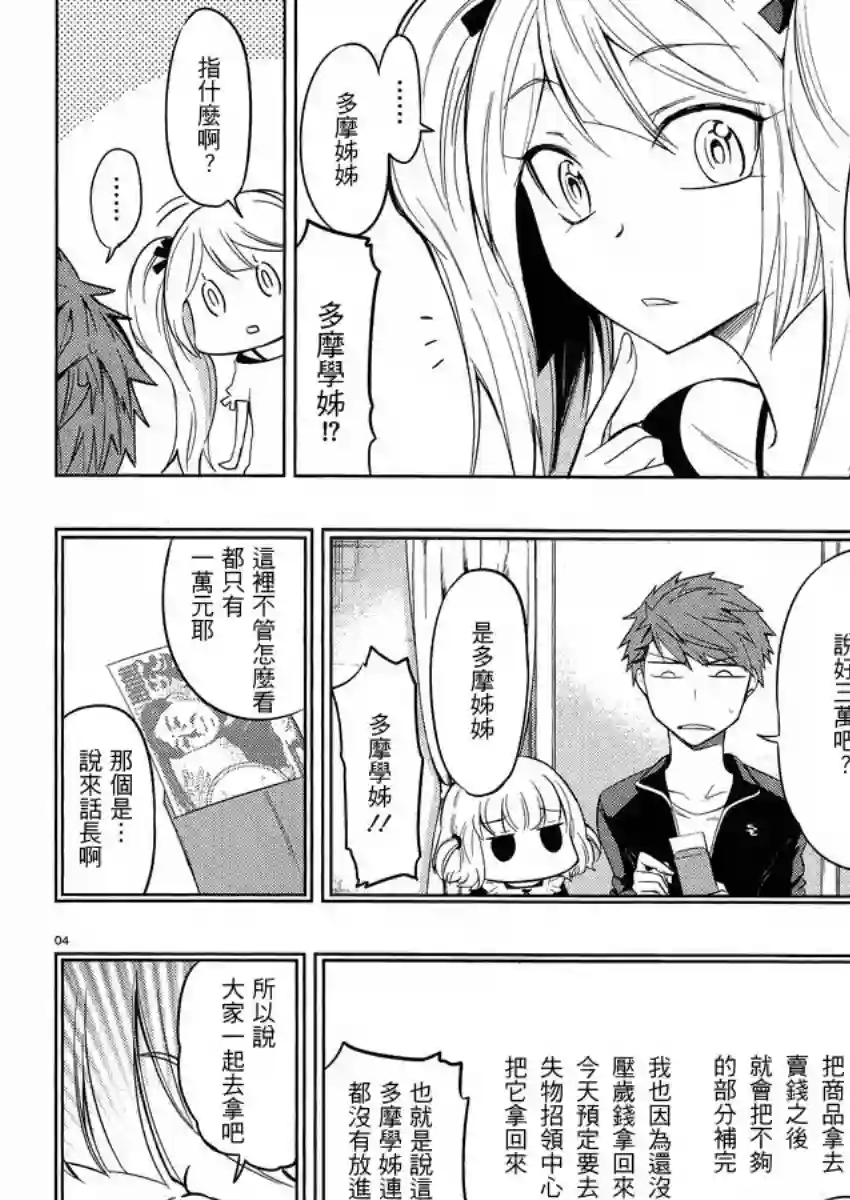 府上高一游戏部第40话