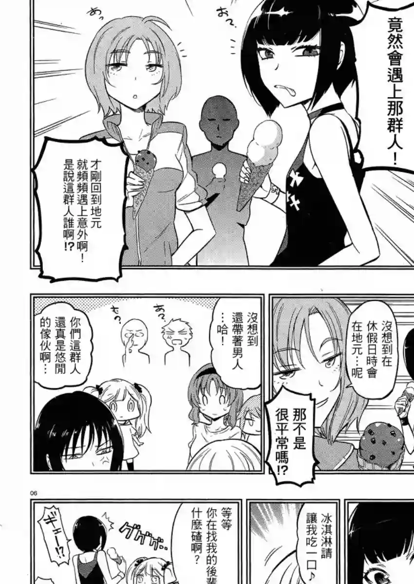 府上高一游戏部第40话