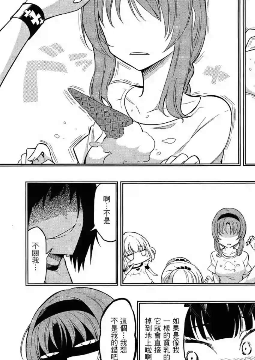 府上高一游戏部第40话