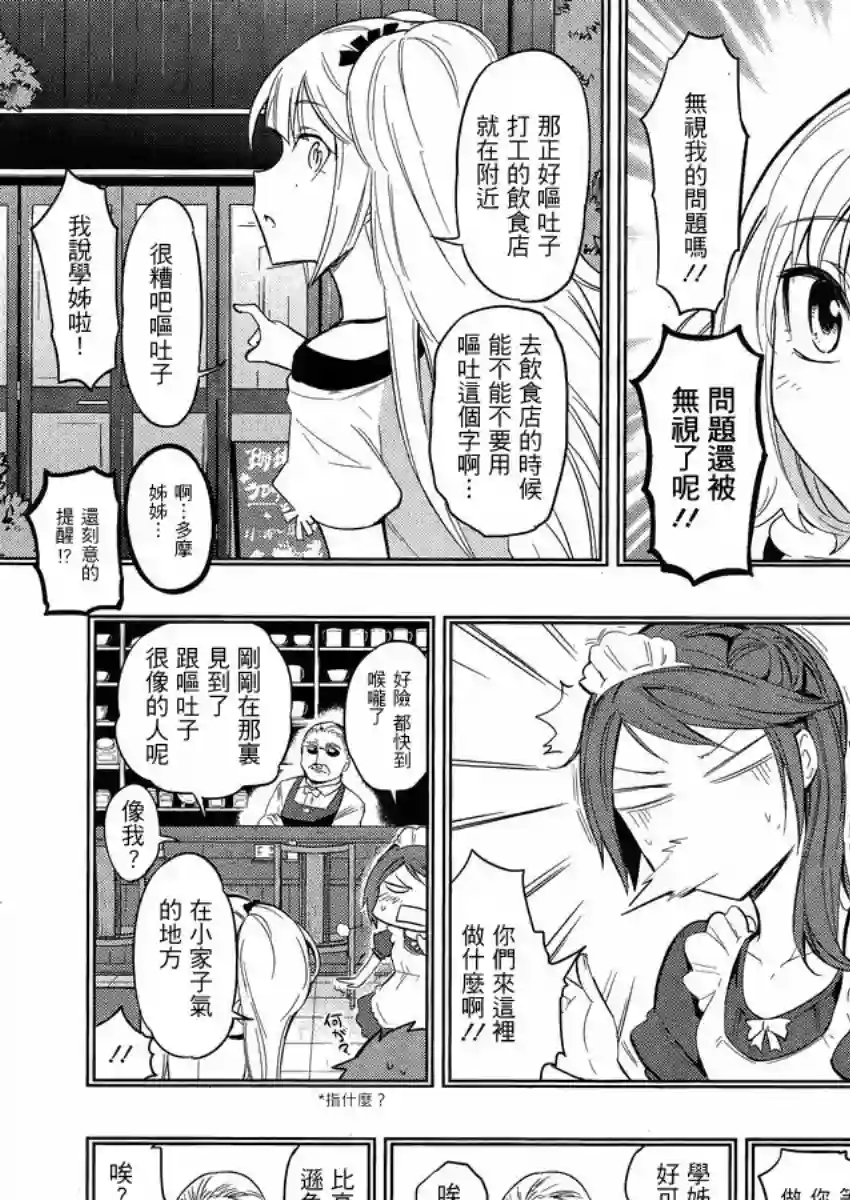 府上高一游戏部第40话