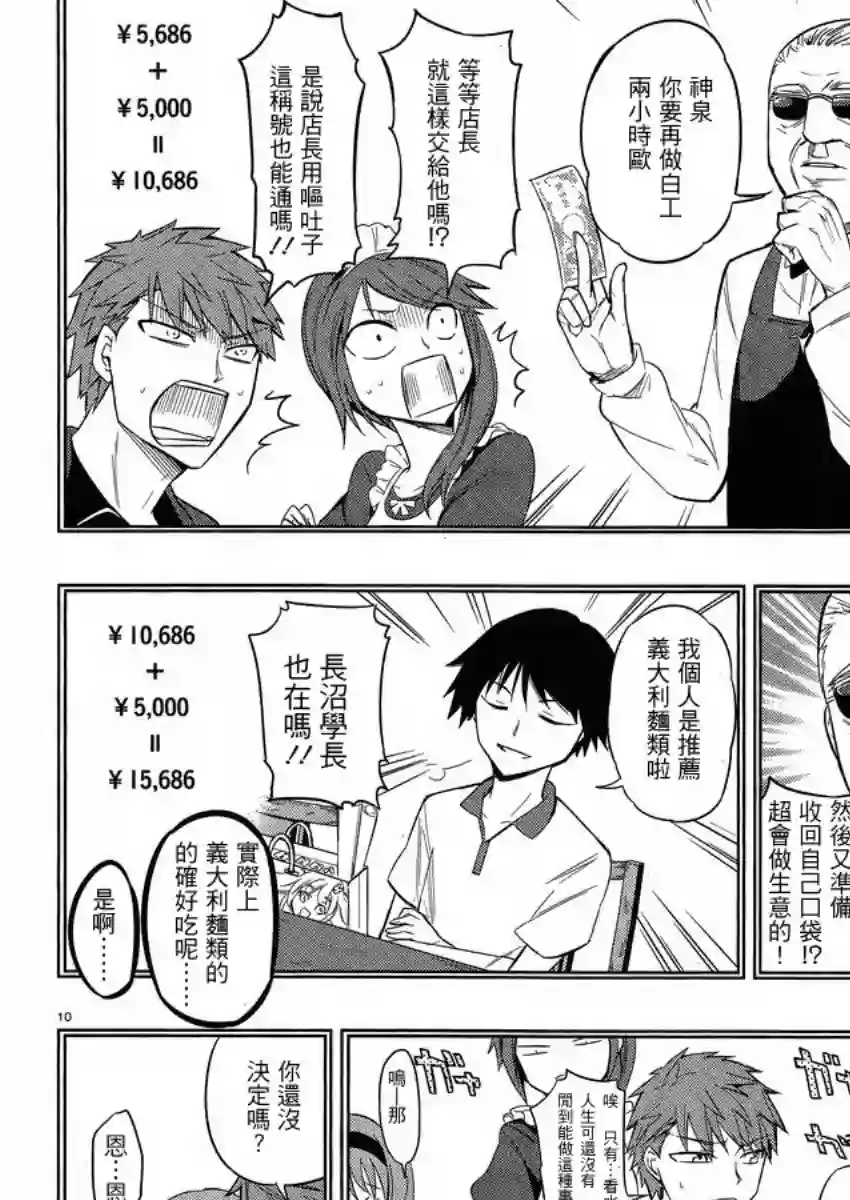 府上高一游戏部第40话