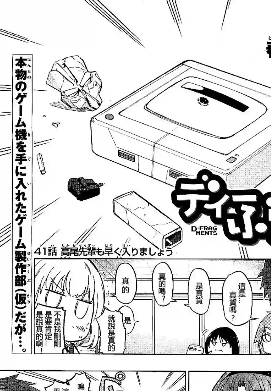 府上高一游戏部第41话