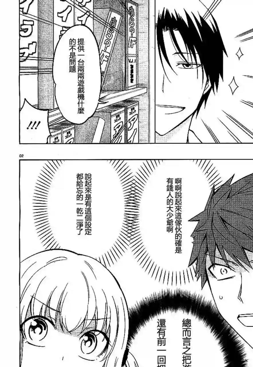 府上高一游戏部第41话