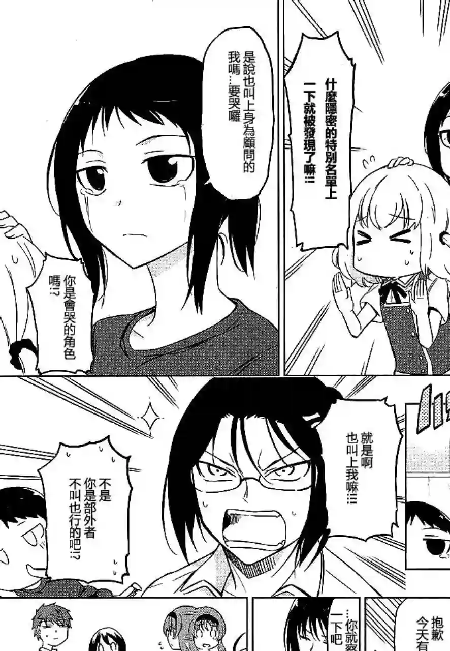 府上高一游戏部第41话