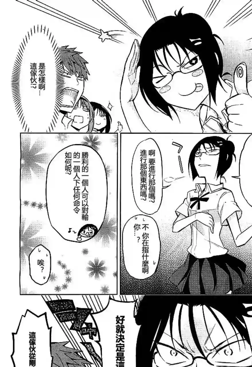 府上高一游戏部第41话