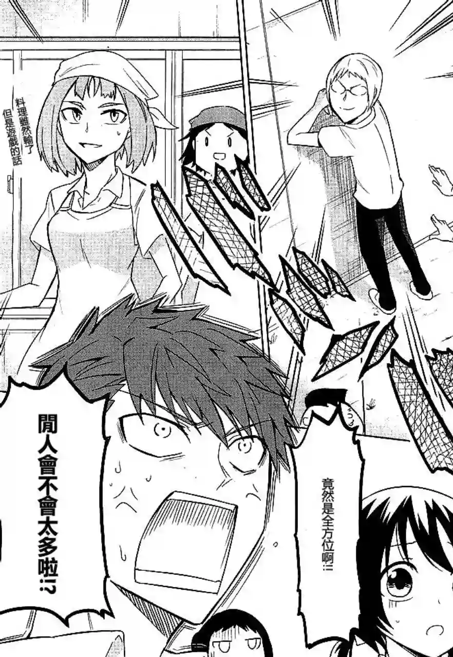 府上高一游戏部第41话