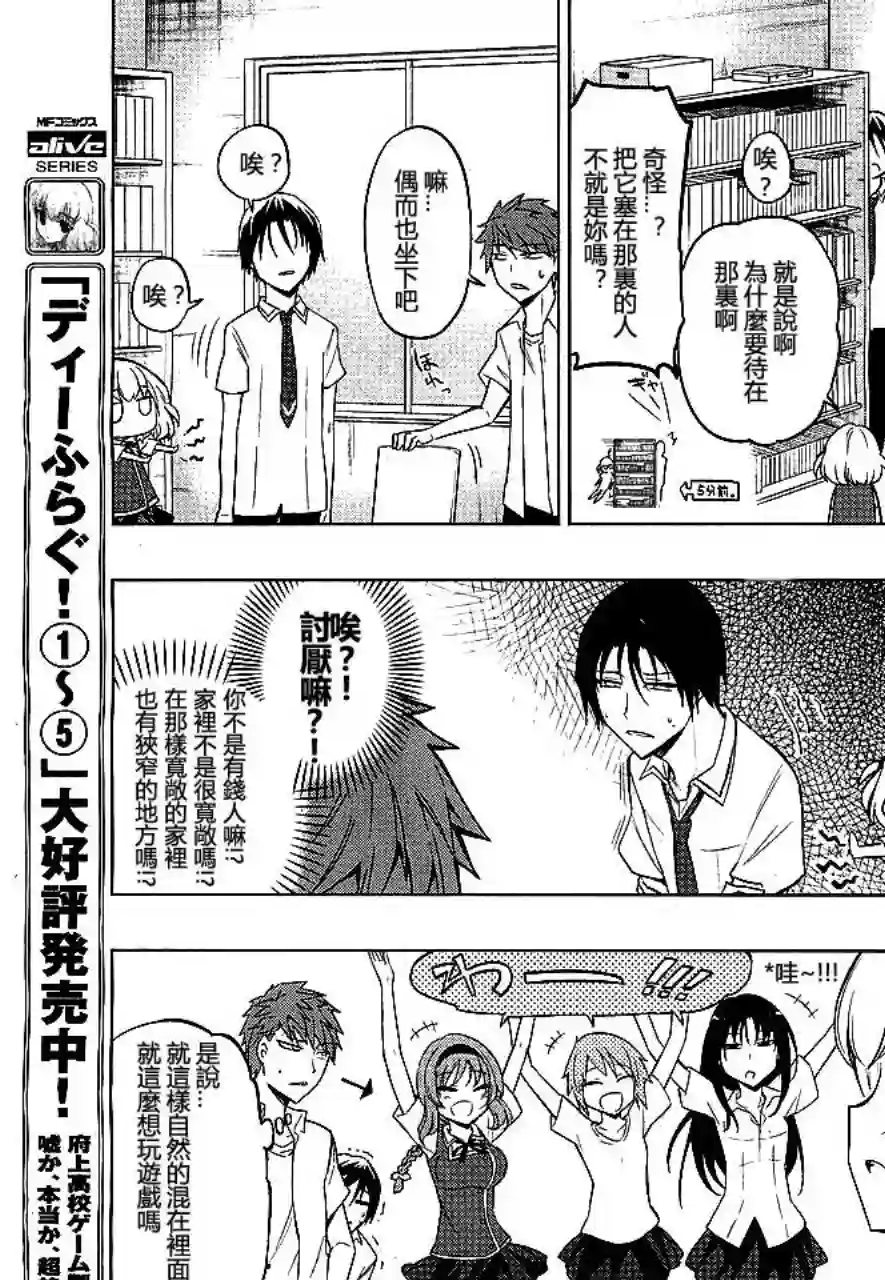 府上高一游戏部第41话