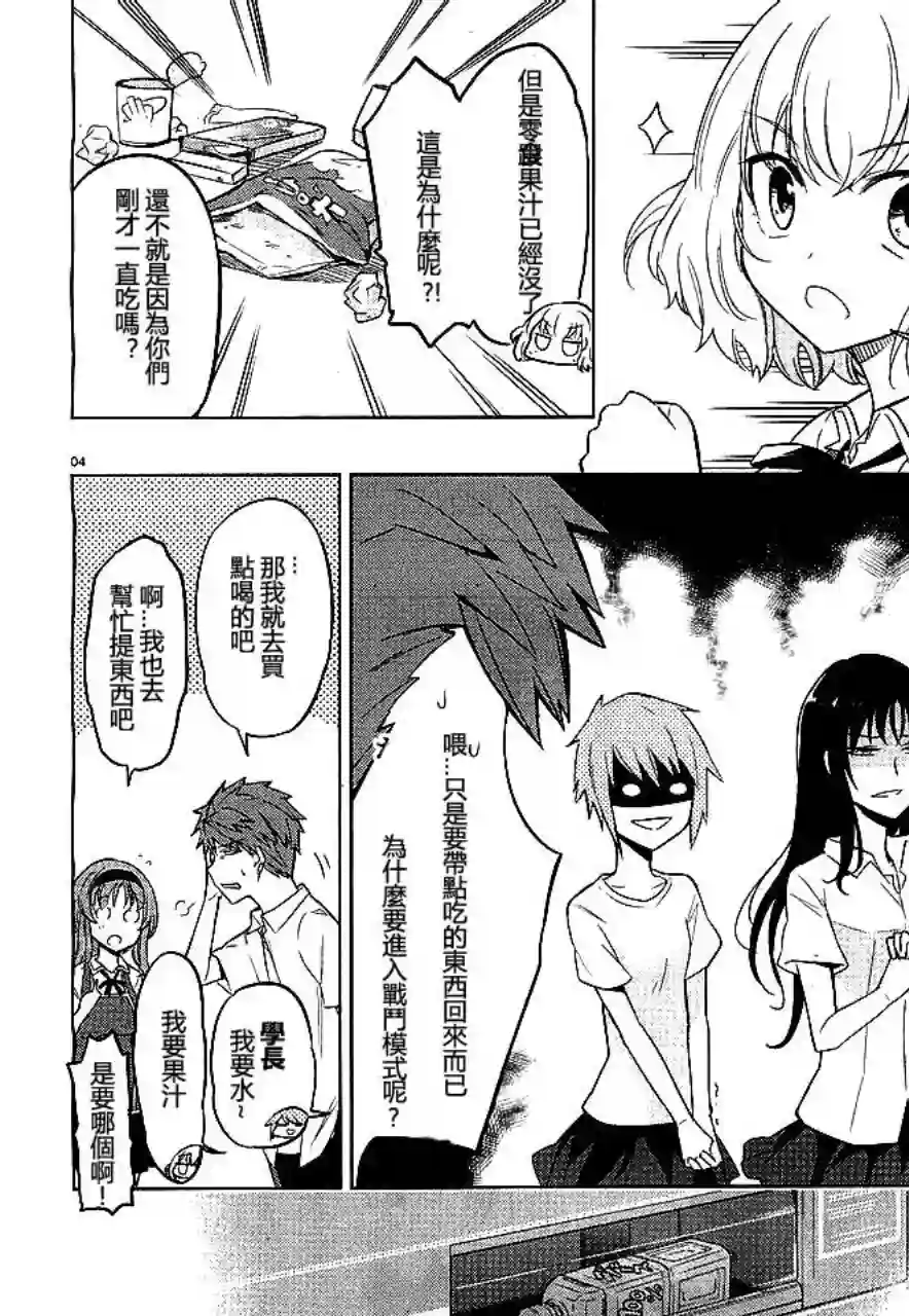 府上高一游戏部第41话