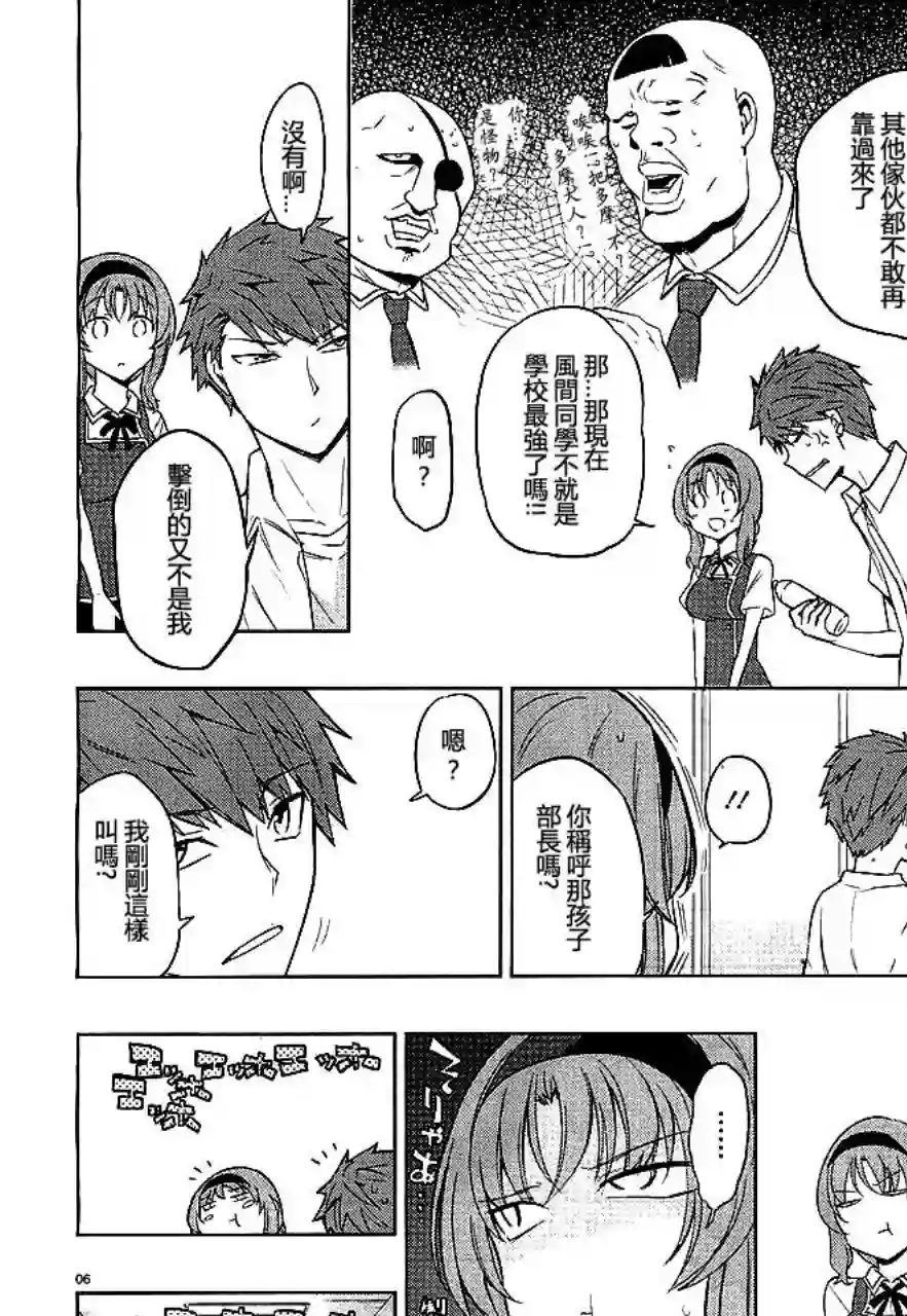 府上高一游戏部第41话