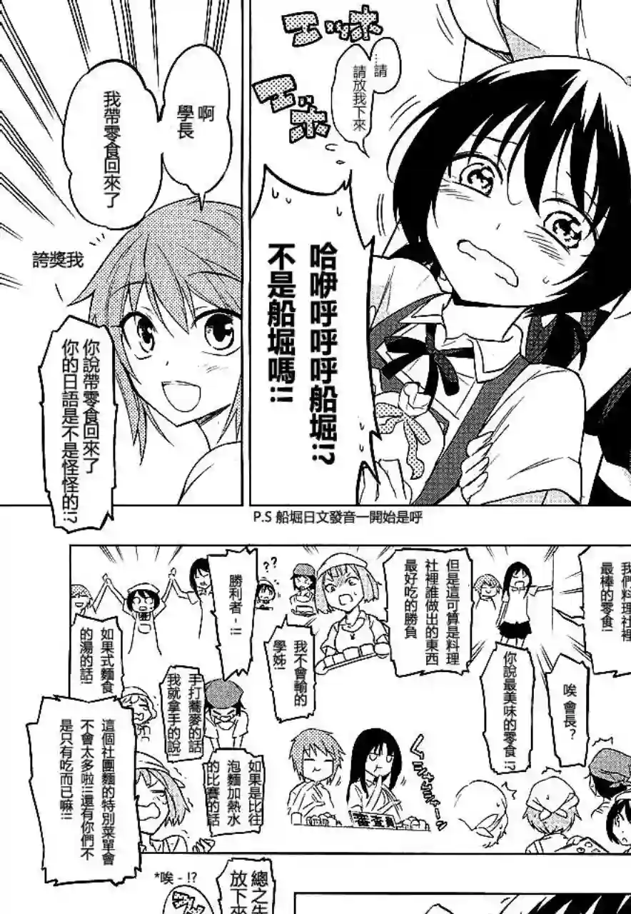 府上高一游戏部第41话