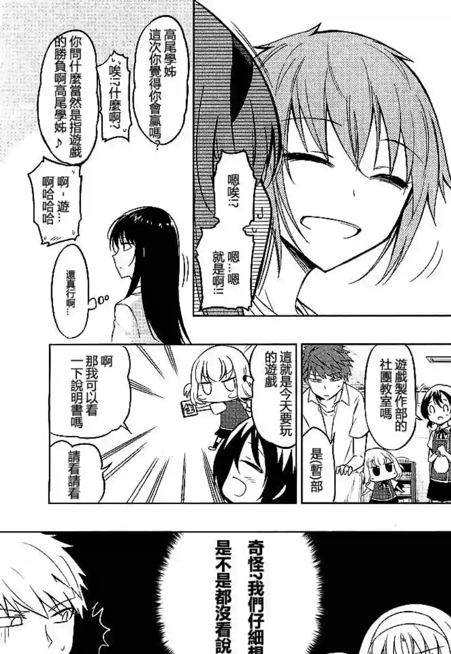 府上高一游戏部第41话